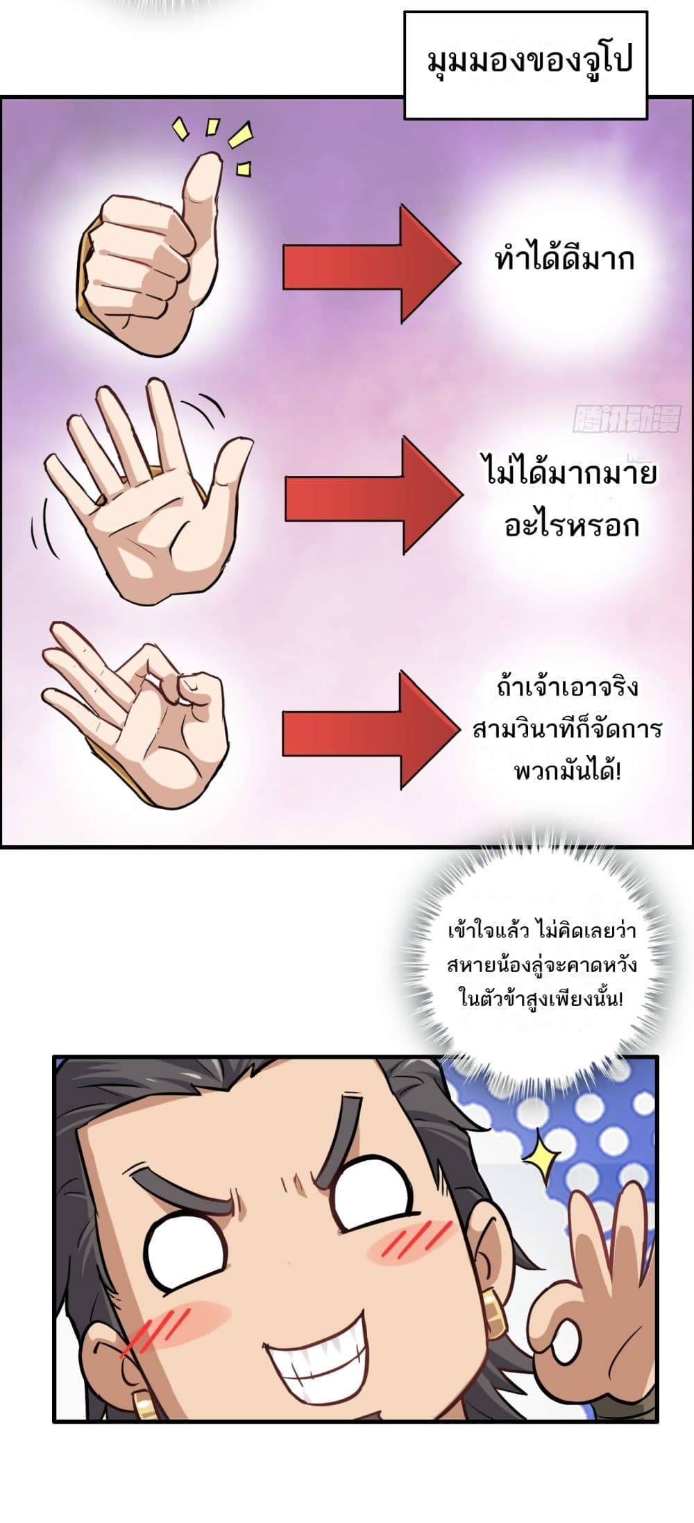 อ่านมังงะ Immortal Cultivation is Just Like This ตอนที่ 24/5.jpg