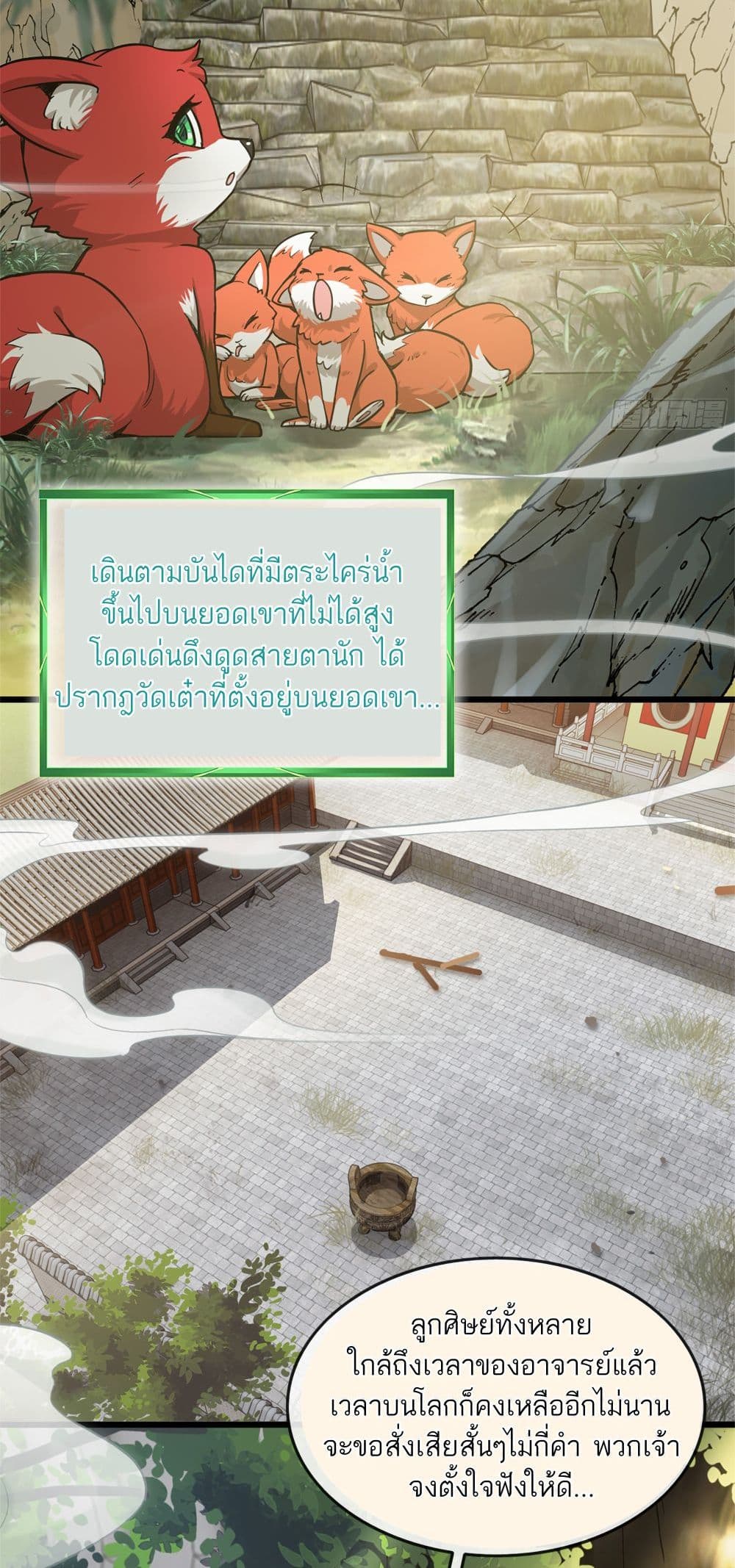 อ่านมังงะ Immortal Cultivation is Just Like This ตอนที่ 1/56.jpg