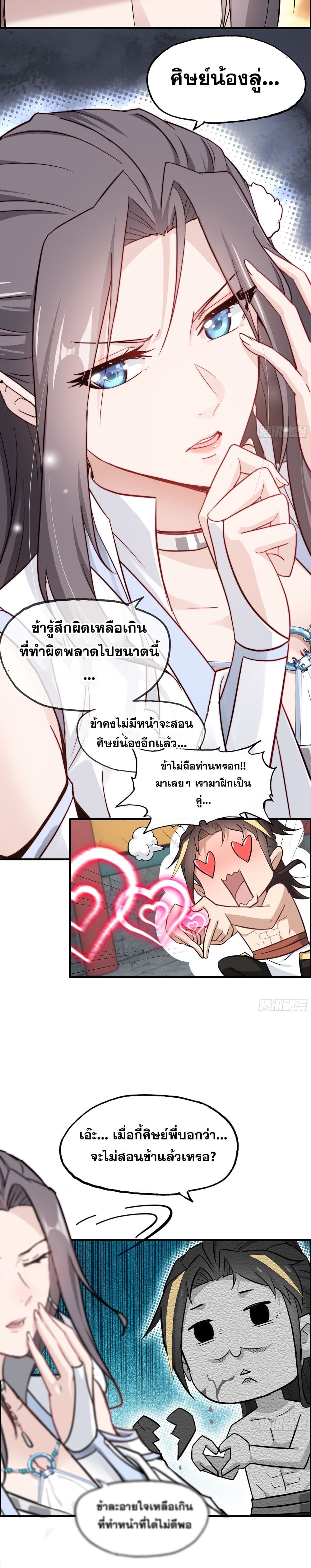 อ่านมังงะ Immortal Cultivation is Just Like This ตอนที่ 6/5.jpg