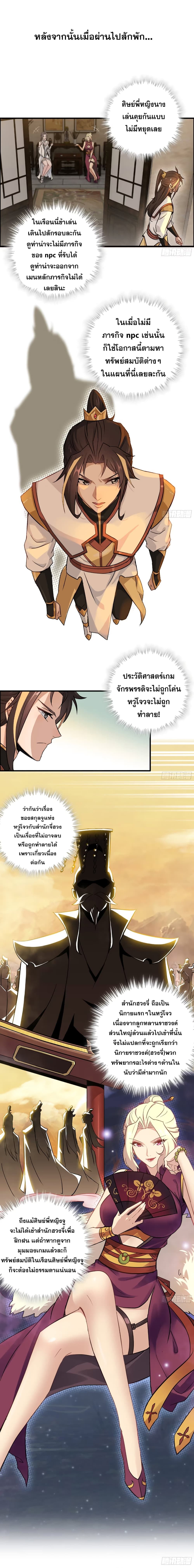 อ่านมังงะ Immortal Cultivation is Just Like This ตอนที่ 7/5.jpg