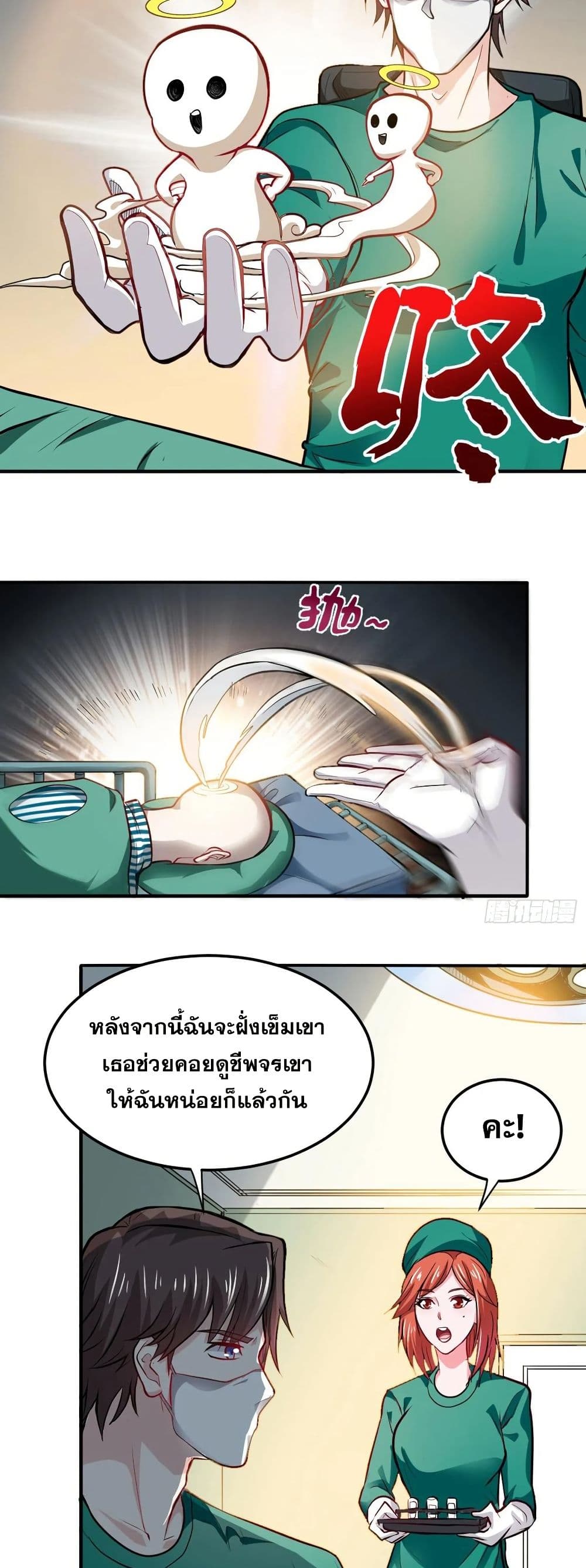 อ่านมังงะ Peerless Doctor in the City ตอนที่ 94/5.jpg