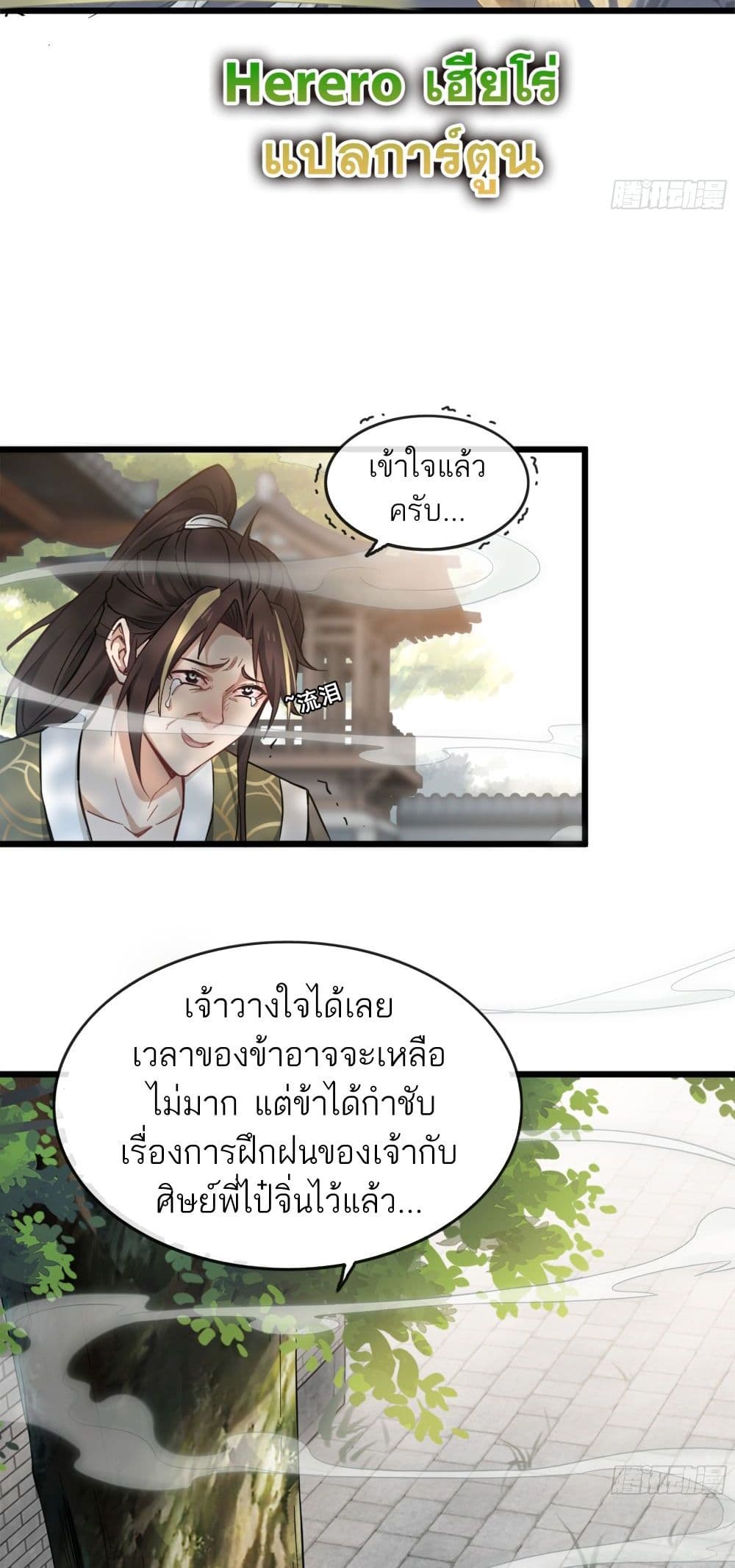 อ่านมังงะ Immortal Cultivation is Just Like This ตอนที่ 1/58.jpg