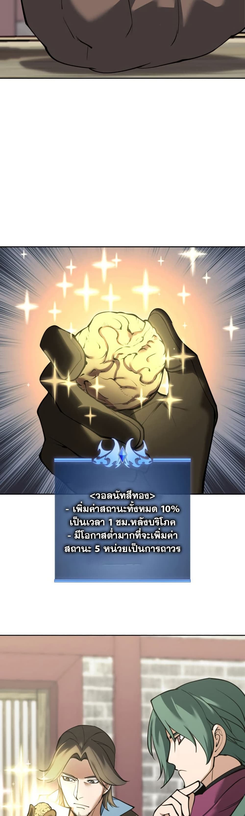 อ่านมังงะ Overgeared (Remake) ตอนที่ 259/5.jpg