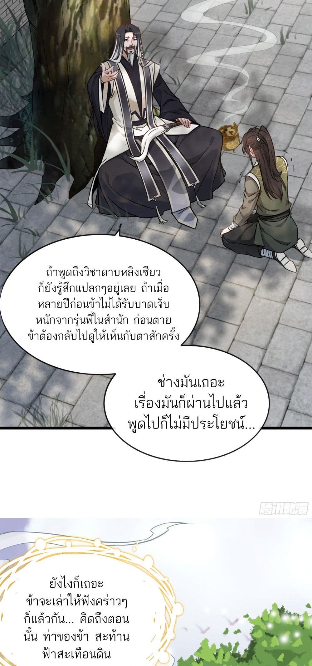 อ่านมังงะ Immortal Cultivation is Just Like This ตอนที่ 1/59.jpg