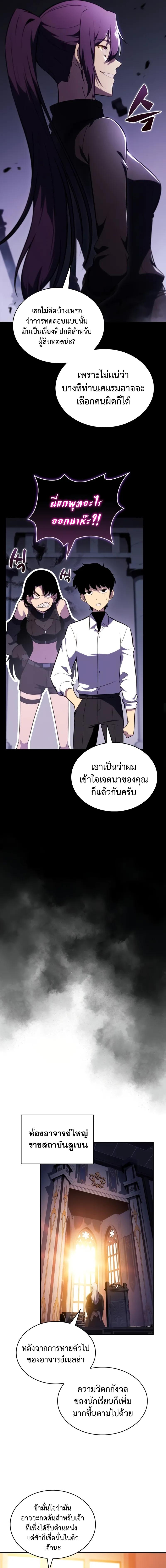 อ่านมังงะ The Regressed Son of a Duke is an Assassin ตอนที่ 52/5_0.jpg