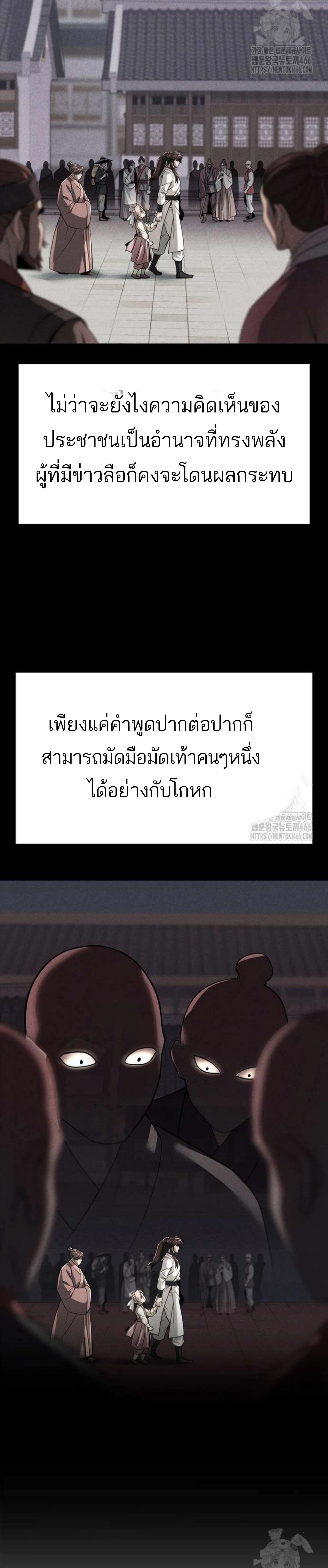 อ่านมังงะ Chronicles of the Demon Faction ตอนที่ 94/5_0.jpg