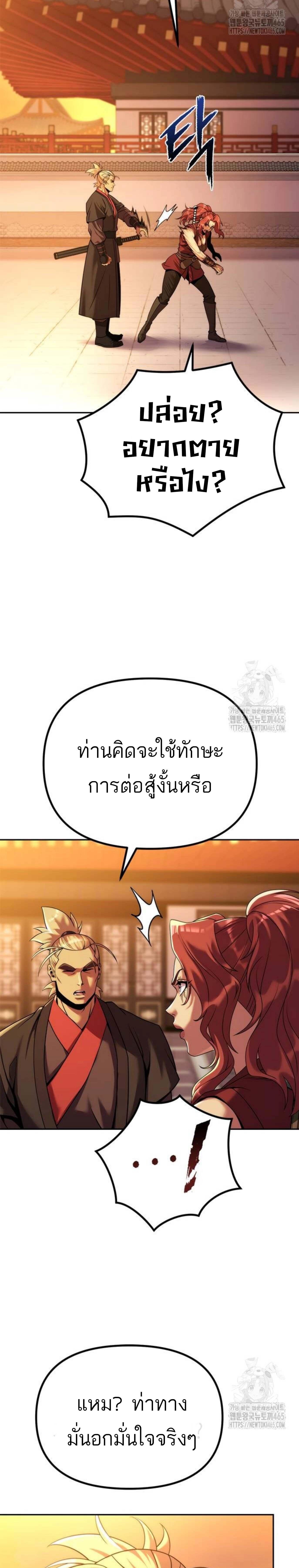 อ่านมังงะ Chronicles of the Demon Faction ตอนที่ 92/5_0.jpg