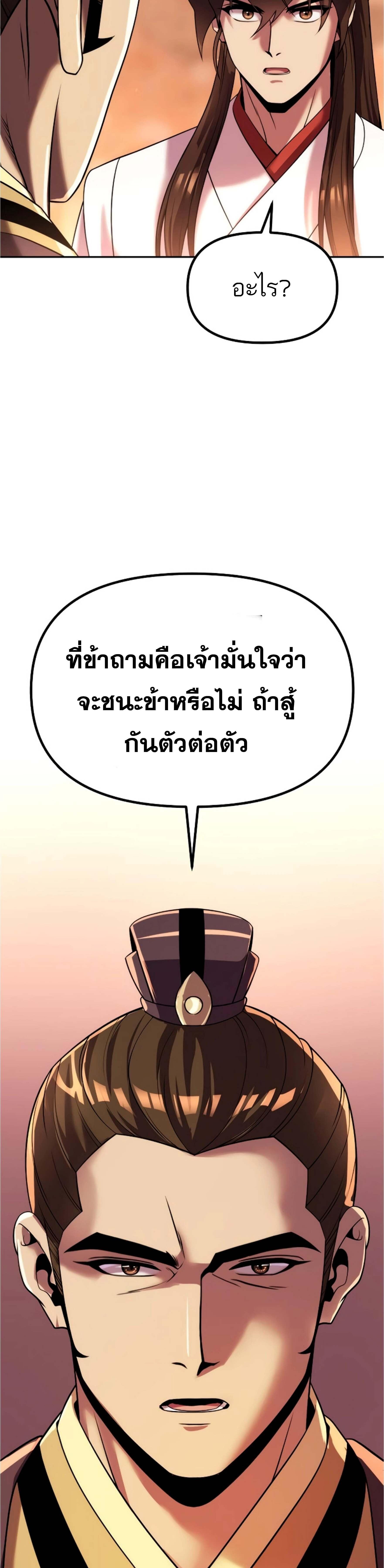 อ่านมังงะ Chronicles of the Demon Faction ตอนที่ 95/5_0.jpg