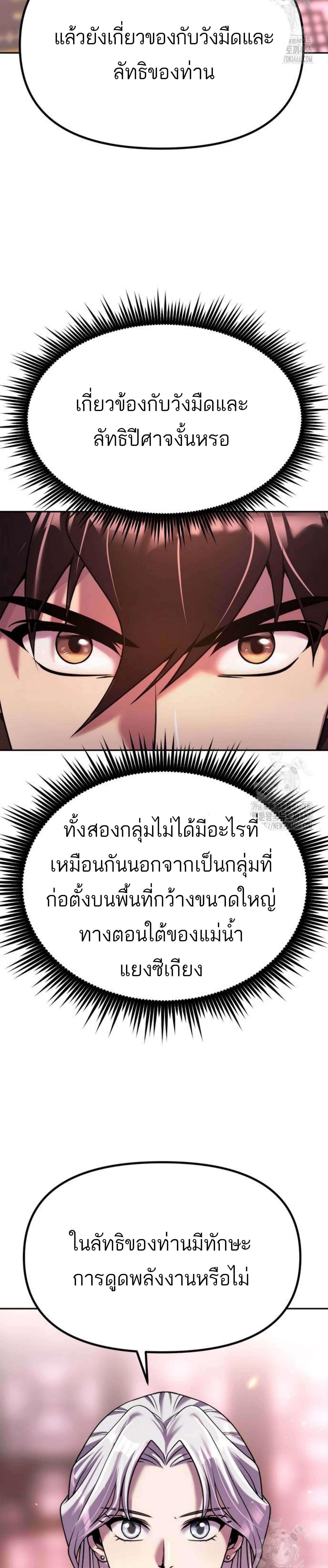 อ่านมังงะ Chronicles of the Demon Faction ตอนที่ 93/5_0.jpg