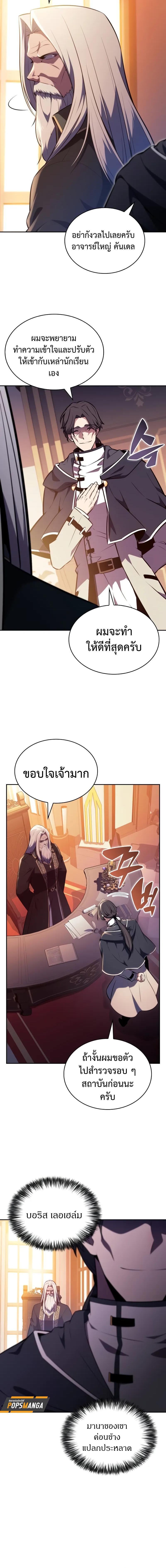 อ่านมังงะ The Regressed Son of a Duke is an Assassin ตอนที่ 52/5_1.jpg