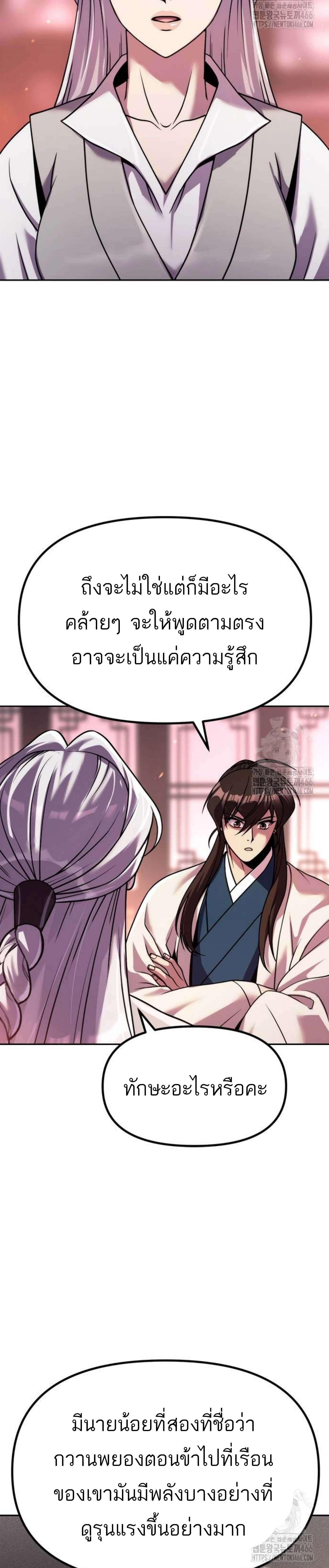 อ่านมังงะ Chronicles of the Demon Faction ตอนที่ 93/5_1.jpg