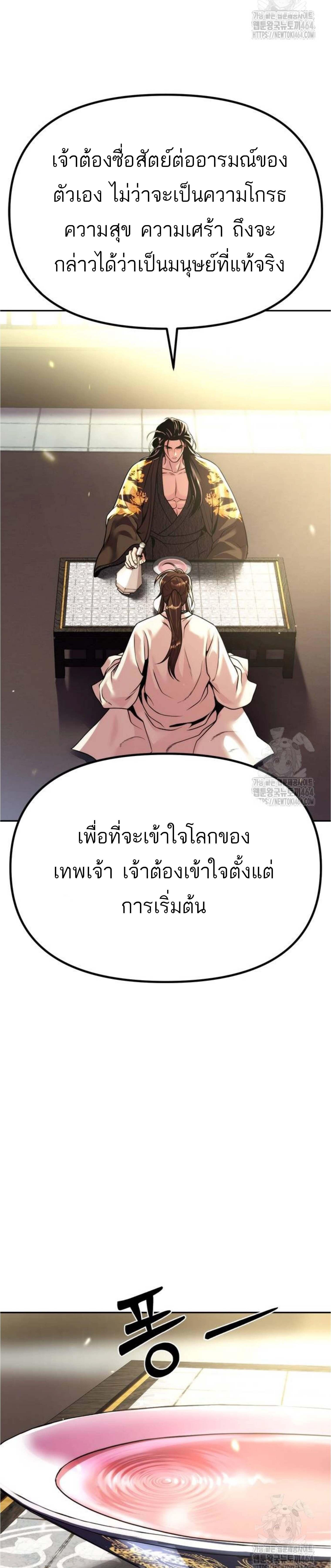 อ่านมังงะ Chronicles of the Demon Faction ตอนที่ 91/5_1.jpg