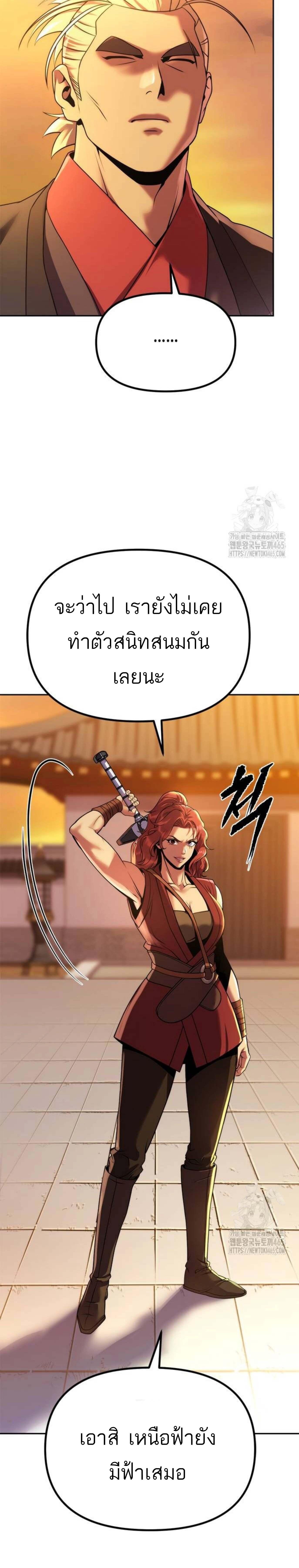 อ่านมังงะ Chronicles of the Demon Faction ตอนที่ 92/5_1.jpg