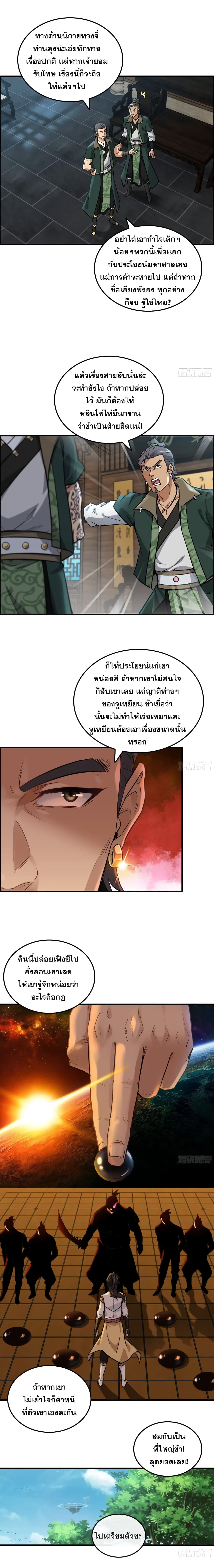 อ่านมังงะ Immortal Cultivation is Just Like This ตอนที่ 13/5.jpg