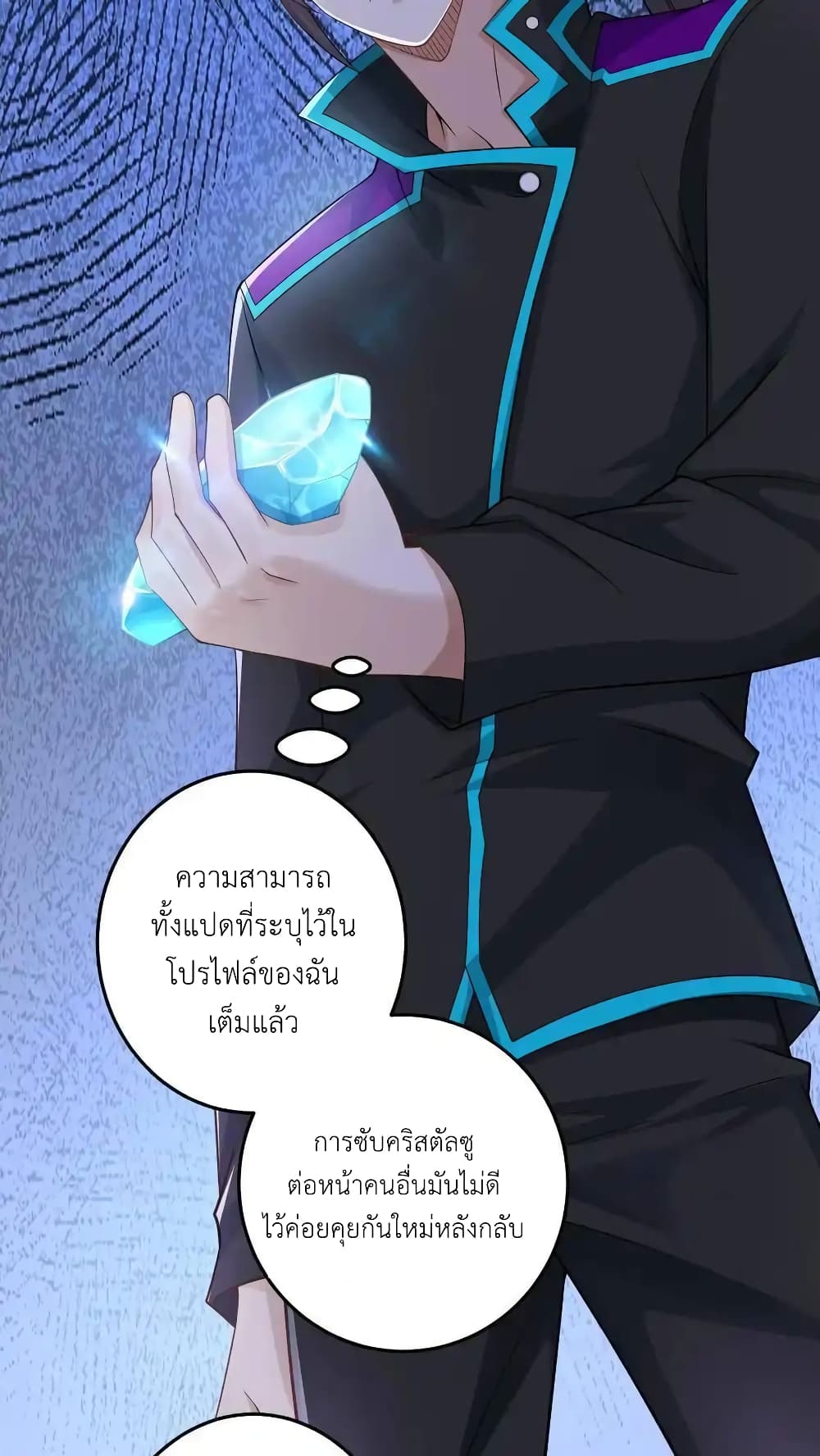 อ่านมังงะ I Accidentally Became Invincible While Studying With My Sister ตอนที่ 104/5.jpg