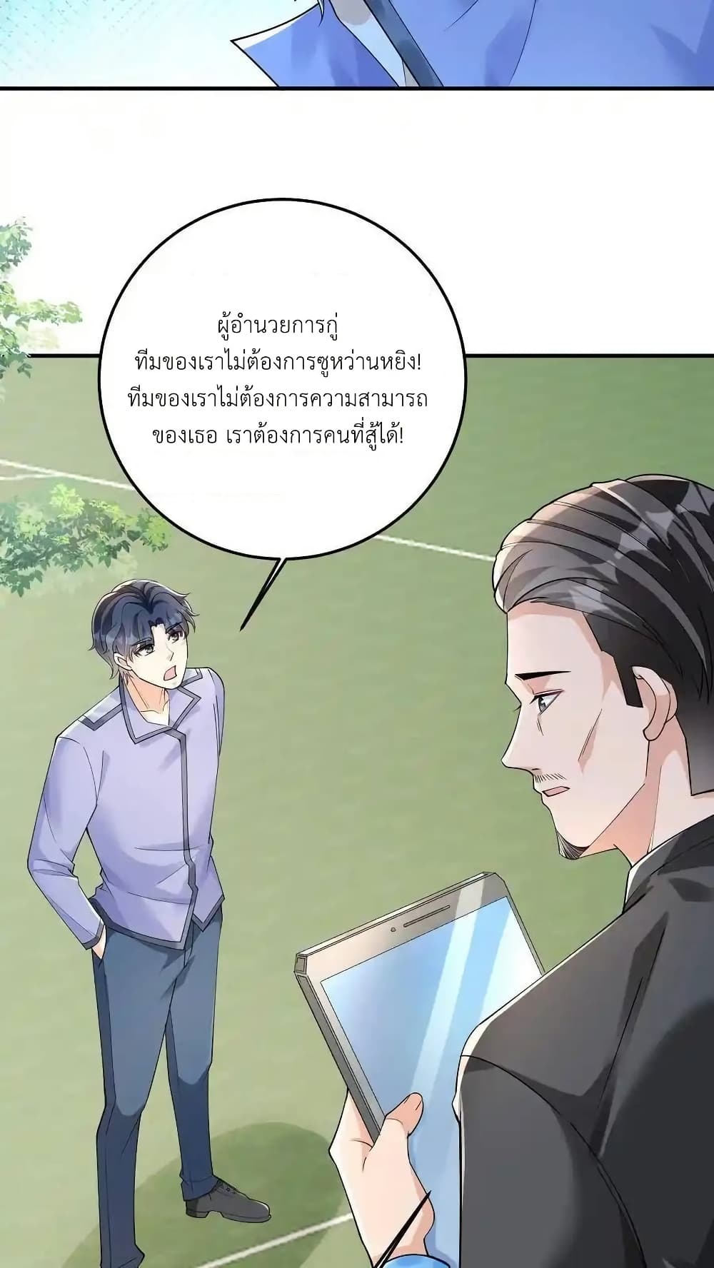 อ่านมังงะ I Accidentally Became Invincible While Studying With My Sister ตอนที่ 105/5.jpg