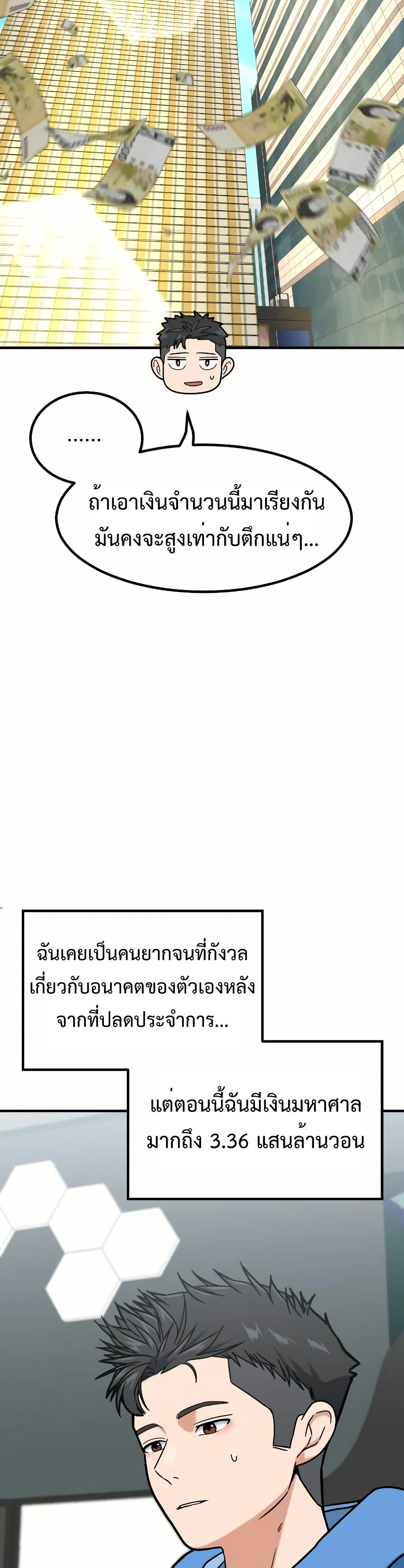 อ่านมังงะ Investors Who See the Future ตอนที่ 12/5.jpg