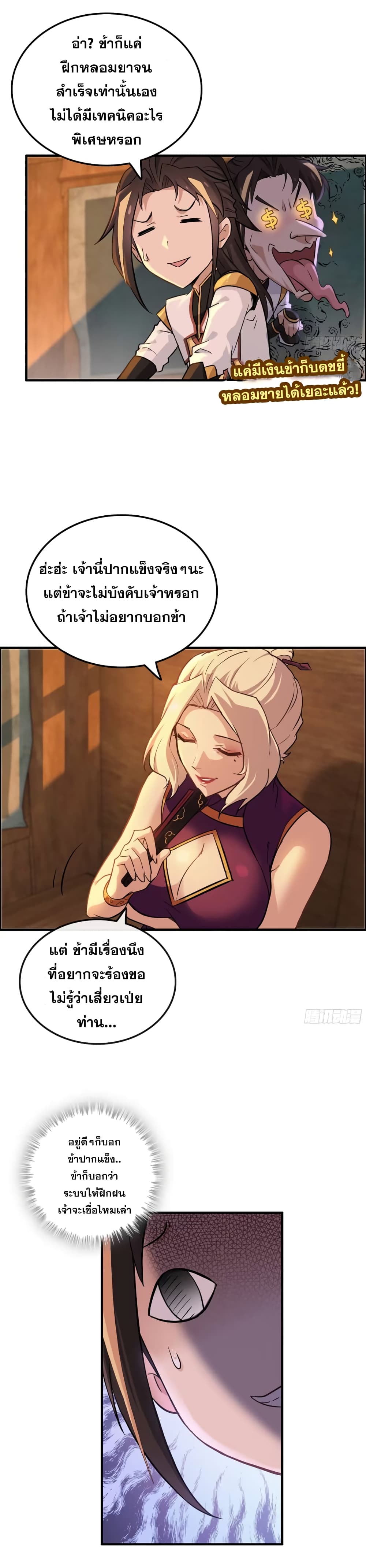 อ่านมังงะ Immortal Cultivation is Just Like This ตอนที่ 11/5.jpg