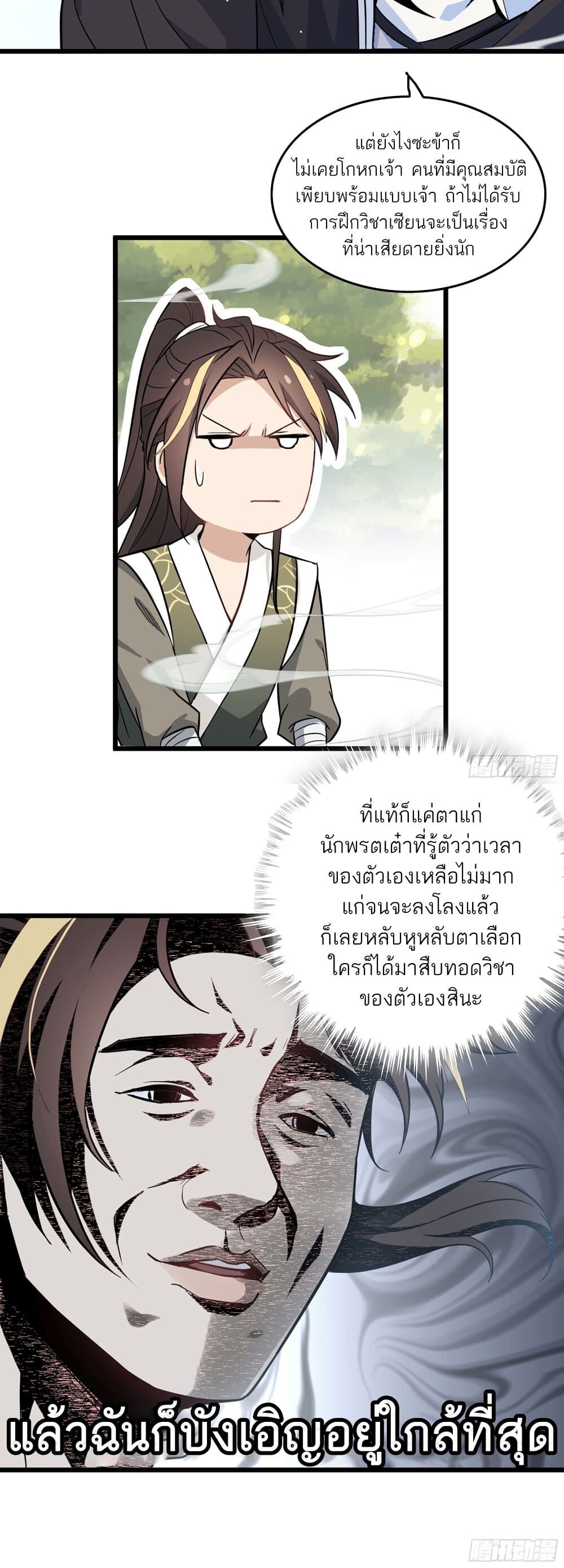 อ่านมังงะ Immortal Cultivation is Just Like This ตอนที่ 2/5.jpg