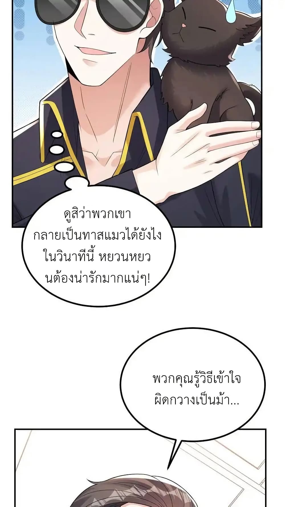 อ่านมังงะ I Accidentally Became Invincible While Studying With My Sister ตอนที่ 109/5.jpg