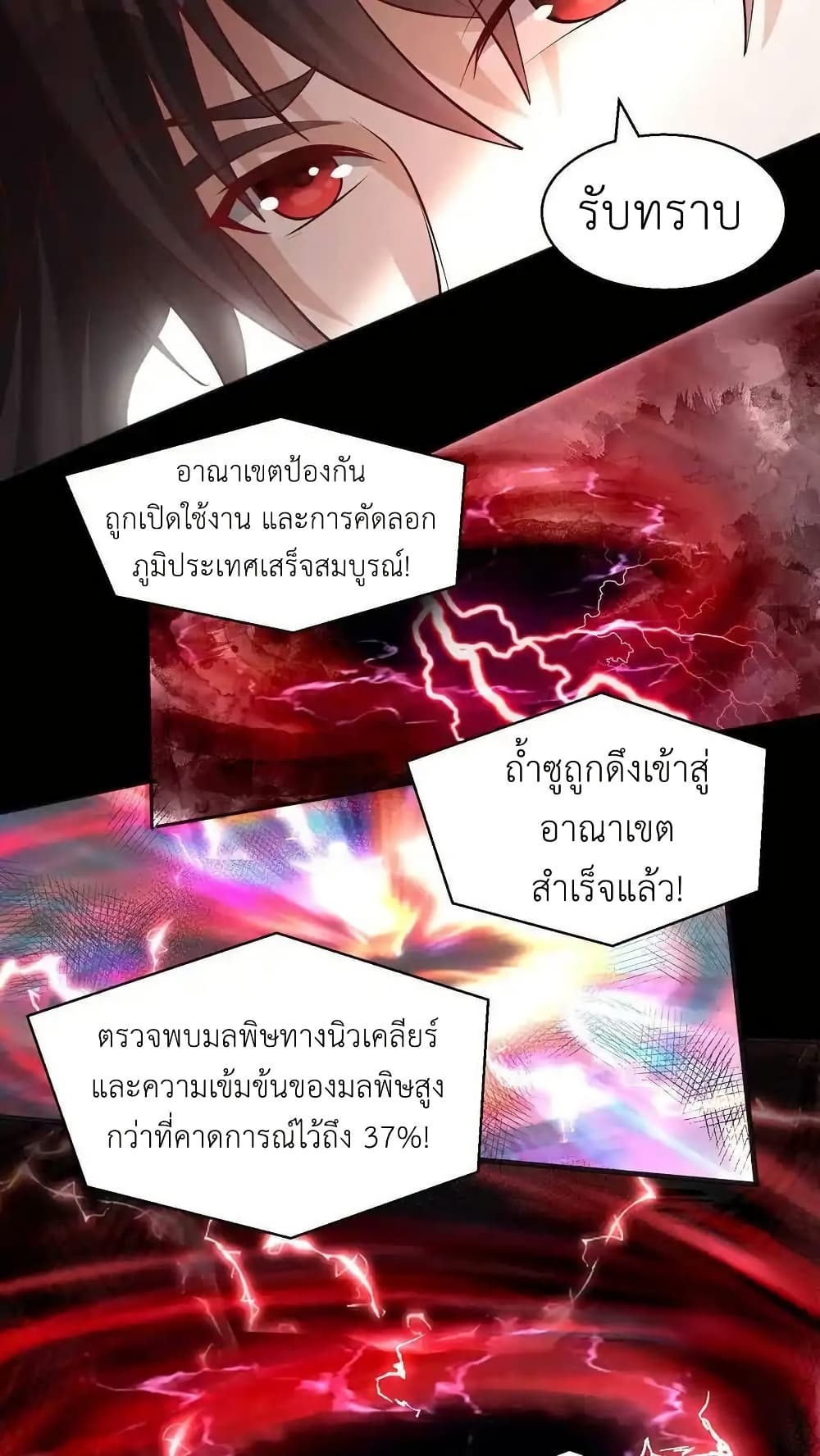 อ่านมังงะ I Accidentally Became Invincible While Studying With My Sister ตอนที่ 111/5.jpg