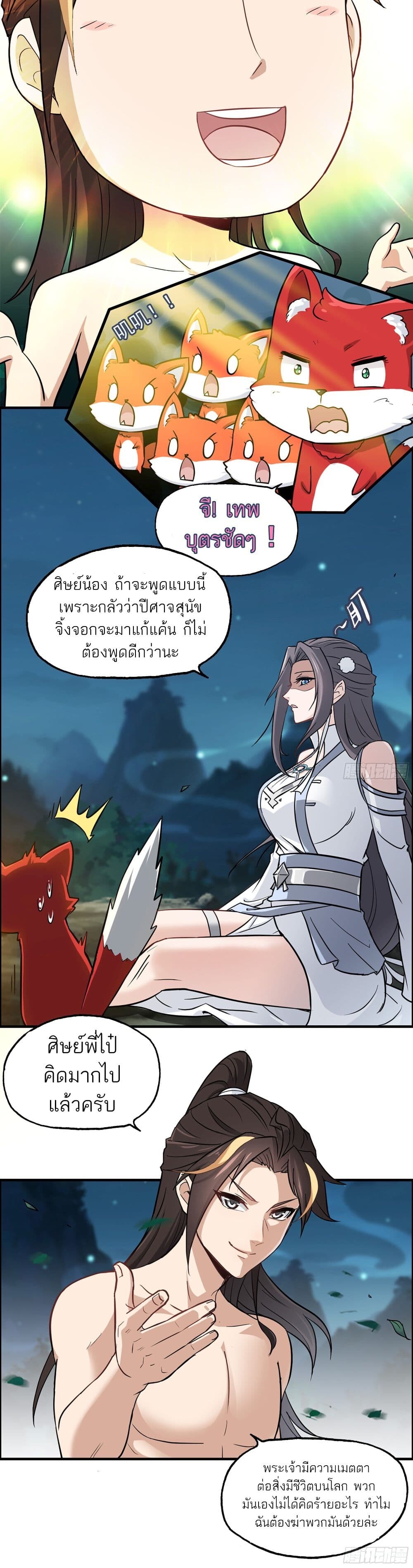 อ่านมังงะ Immortal Cultivation is Just Like This ตอนที่ 4/5.jpg