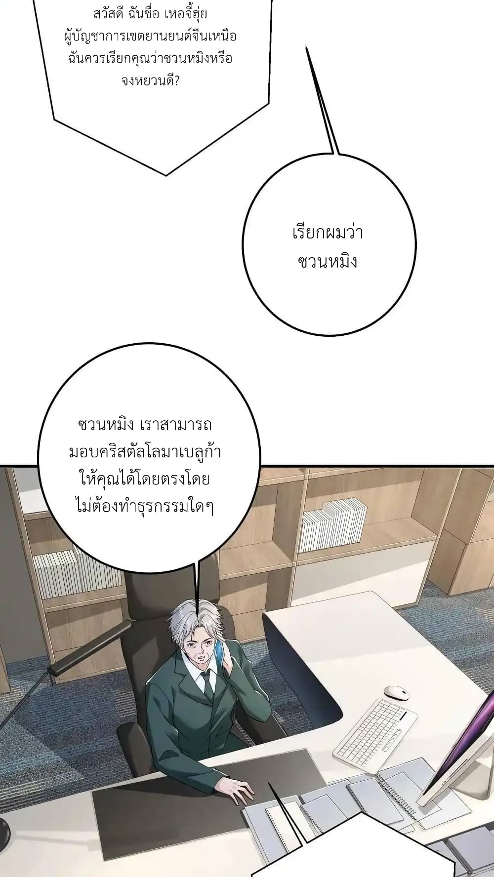 อ่านมังงะ I Accidentally Became Invincible While Studying With My Sister ตอนที่ 103/5.jpg