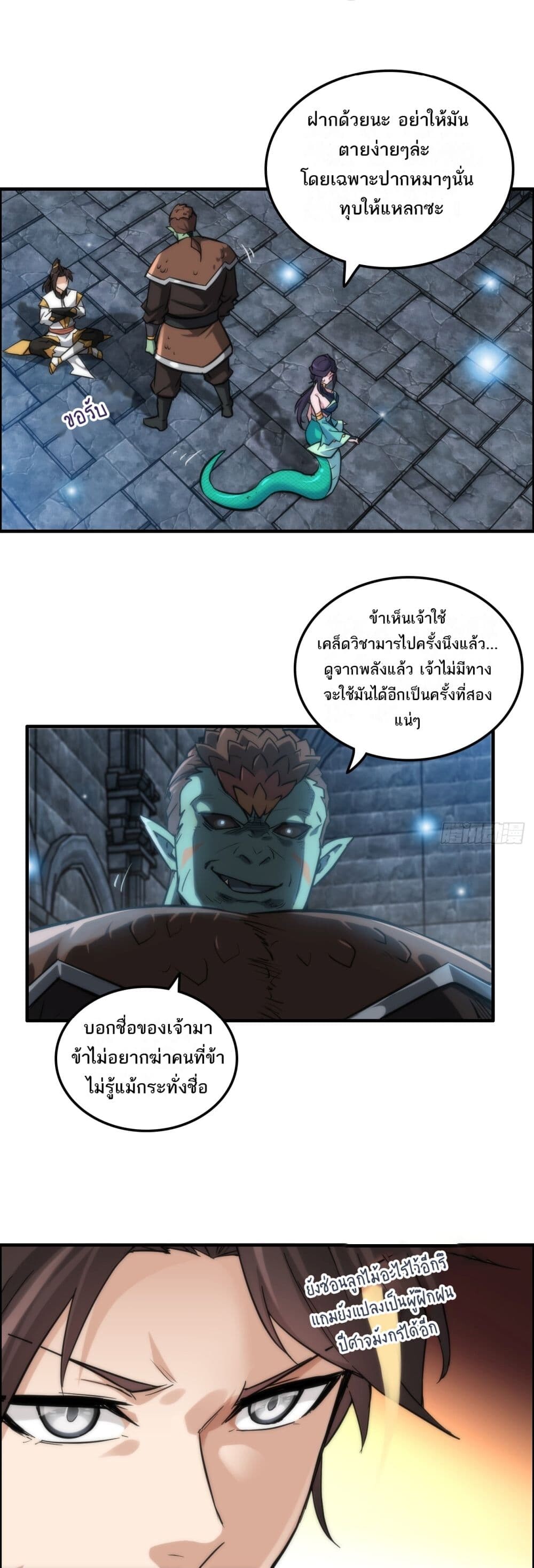 อ่านมังงะ Immortal Cultivation is Just Like This ตอนที่ 30/5.jpg