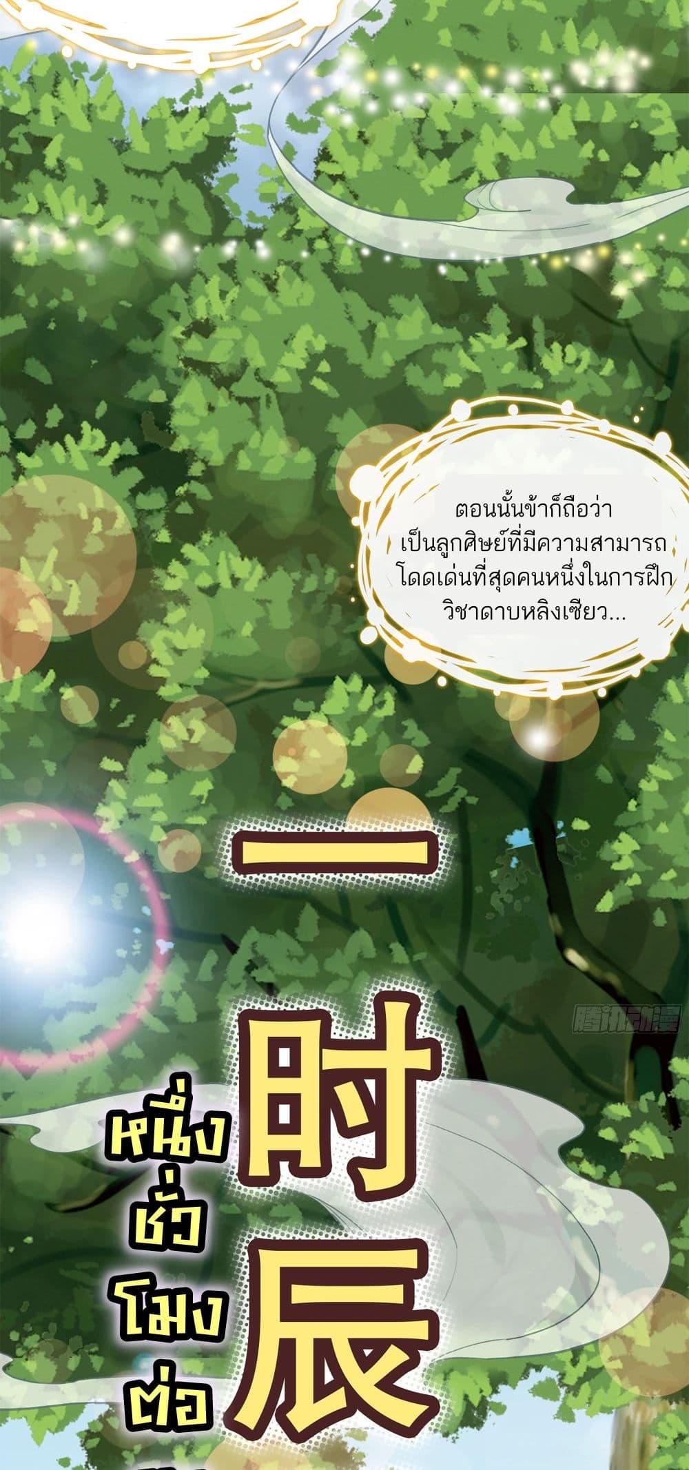 อ่านมังงะ Immortal Cultivation is Just Like This ตอนที่ 1/60.jpg