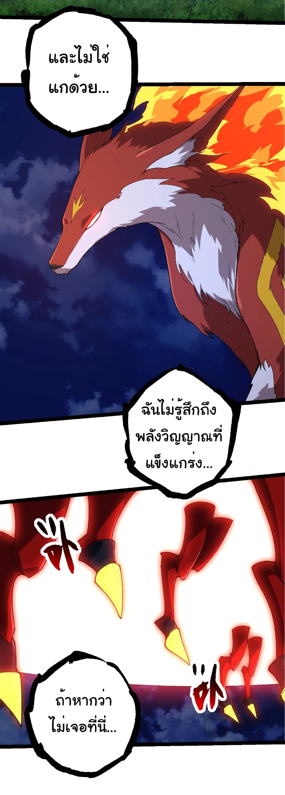 อ่านมังงะ Evolution from the Big Tree ตอนที่ 273/6.jpg