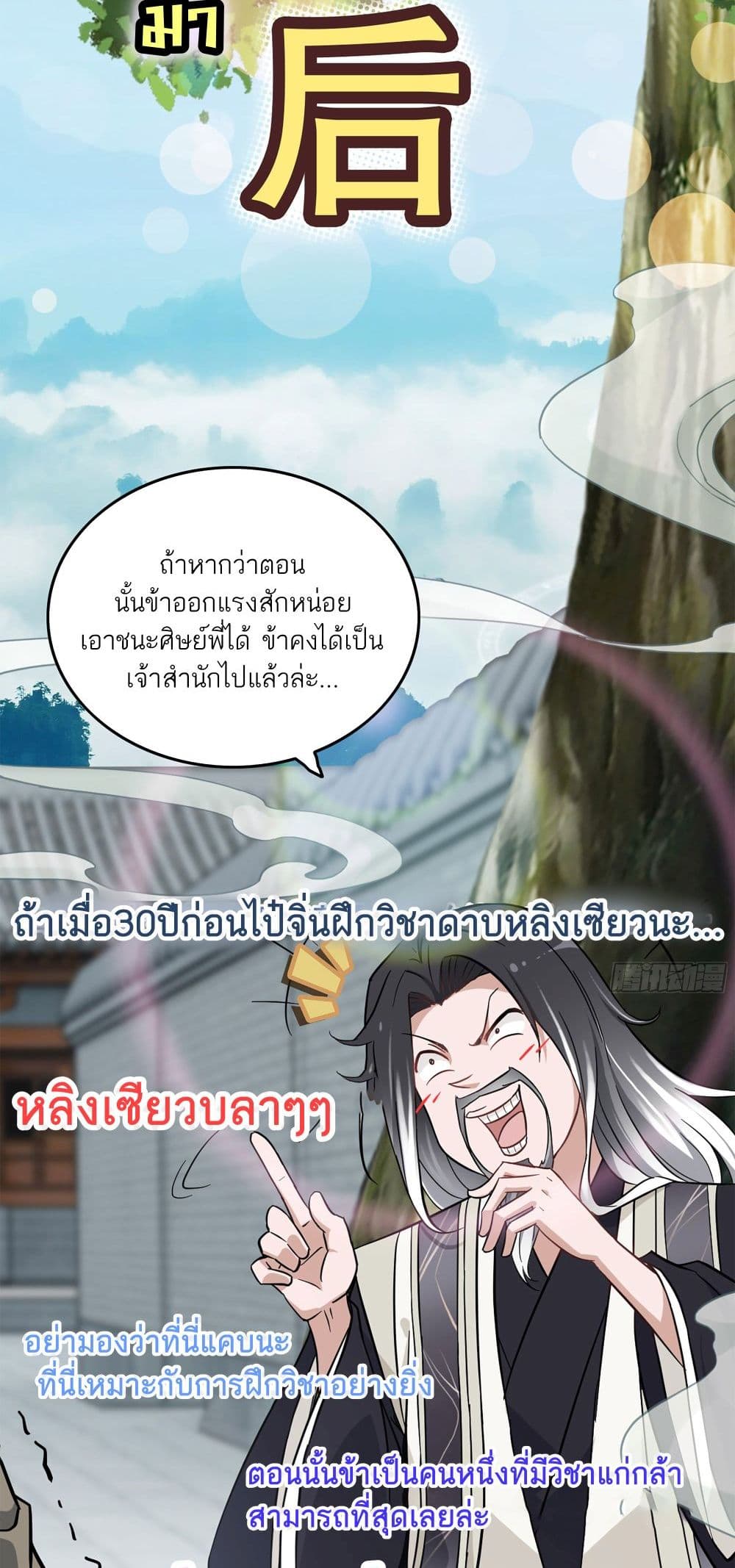 อ่านมังงะ Immortal Cultivation is Just Like This ตอนที่ 1/61.jpg