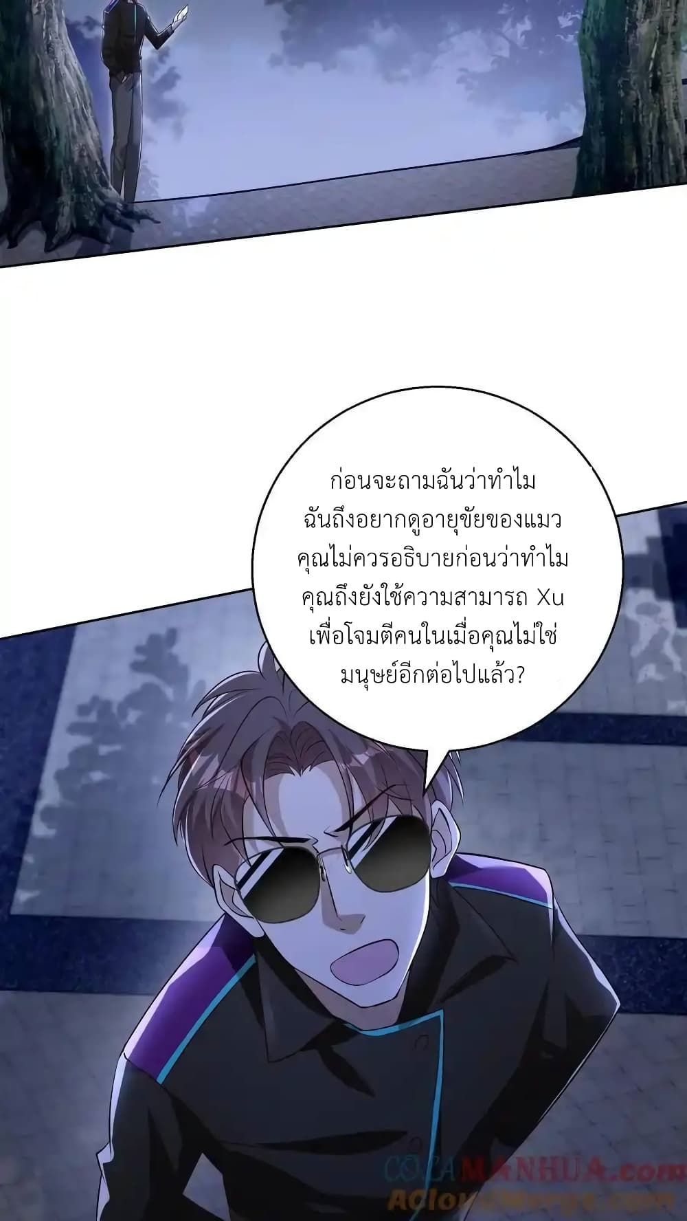 อ่านมังงะ I Accidentally Became Invincible While Studying With My Sister ตอนที่ 100/6.jpg