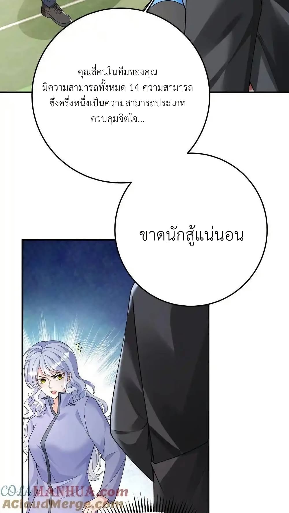 อ่านมังงะ I Accidentally Became Invincible While Studying With My Sister ตอนที่ 105/6.jpg