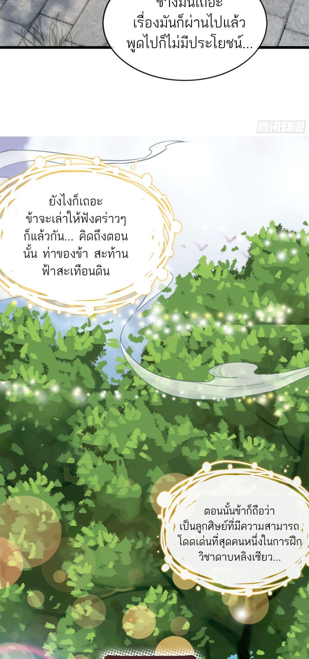 อ่านมังงะ Immortal Cultivation is Just Like This ตอนที่ 1/64.jpg