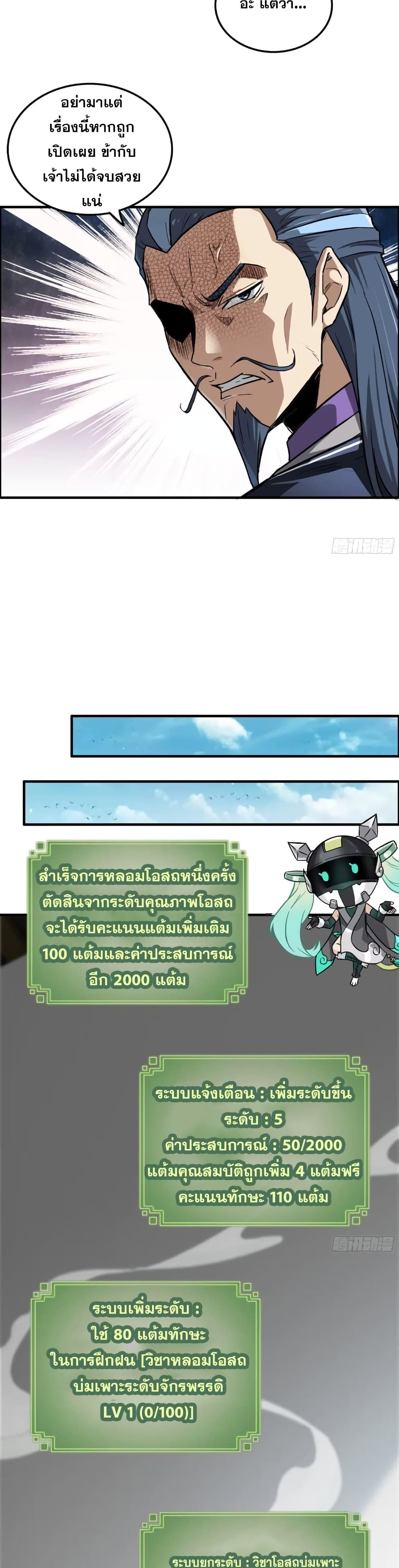 อ่านมังงะ Immortal Cultivation is Just Like This ตอนที่ 10/6.jpg