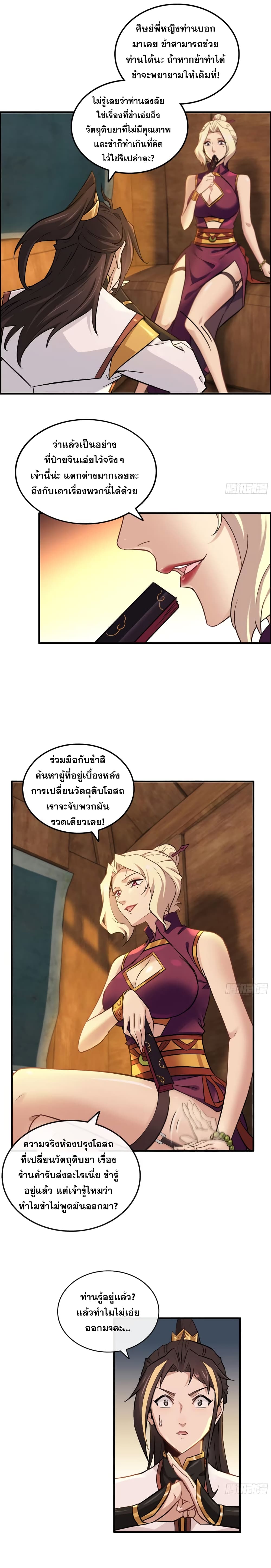 อ่านมังงะ Immortal Cultivation is Just Like This ตอนที่ 11/6.jpg