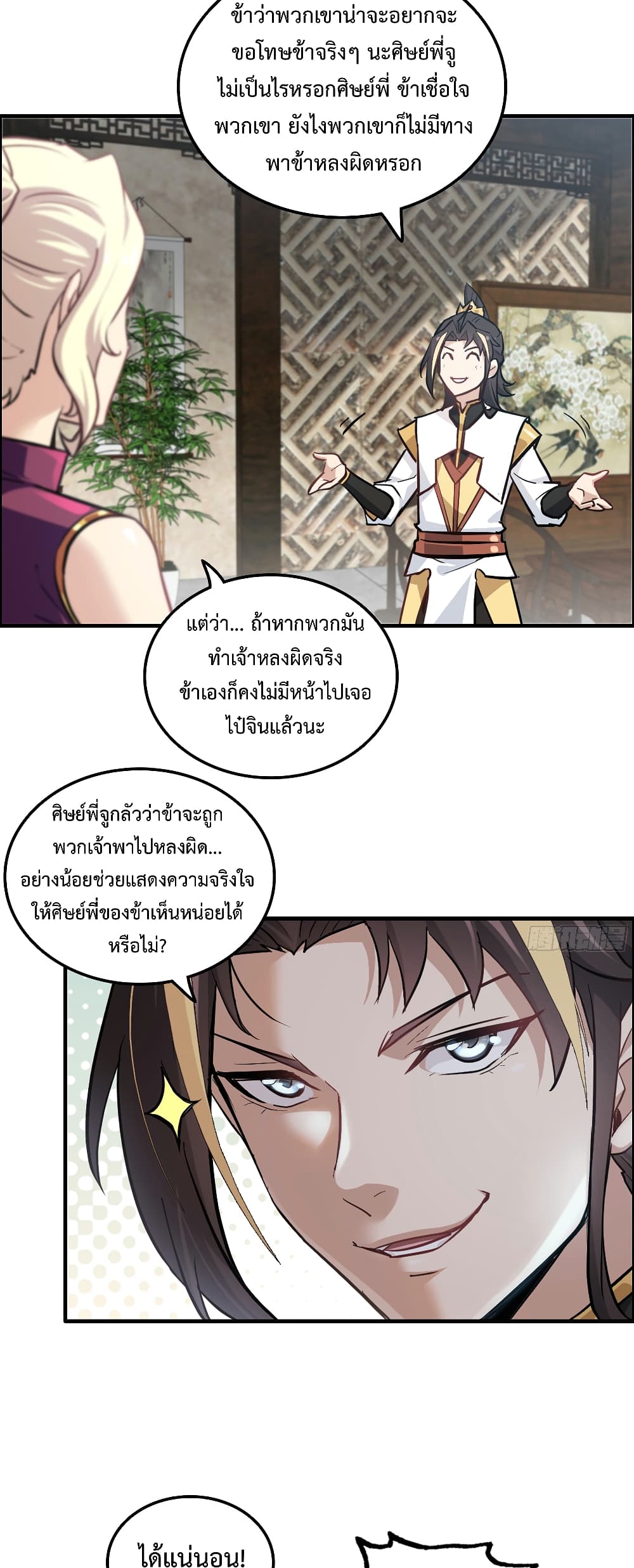 อ่านมังงะ Immortal Cultivation is Just Like This ตอนที่ 19/6.jpg