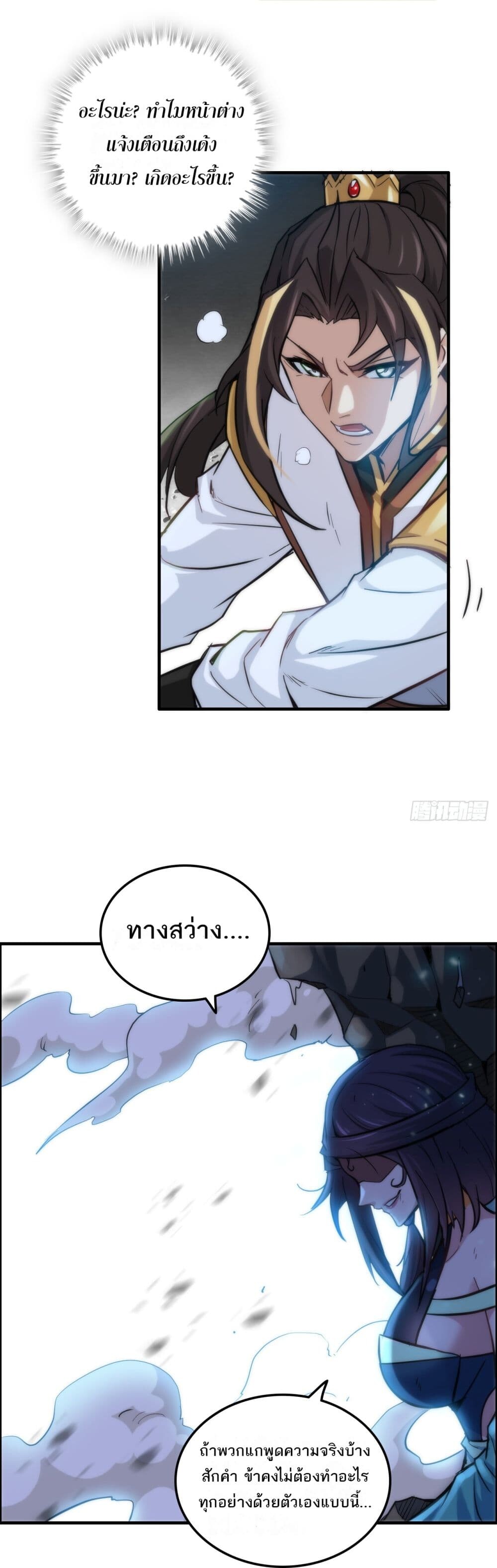 อ่านมังงะ Immortal Cultivation is Just Like This ตอนที่ 29/6.jpg