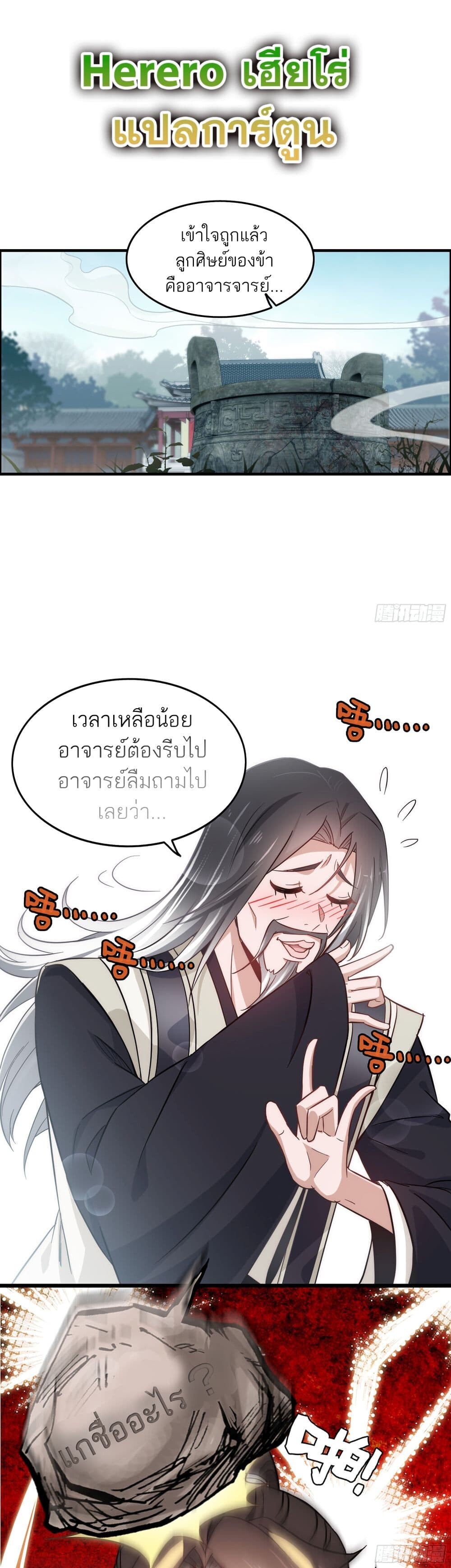 อ่านมังงะ Immortal Cultivation is Just Like This ตอนที่ 2/6.jpg