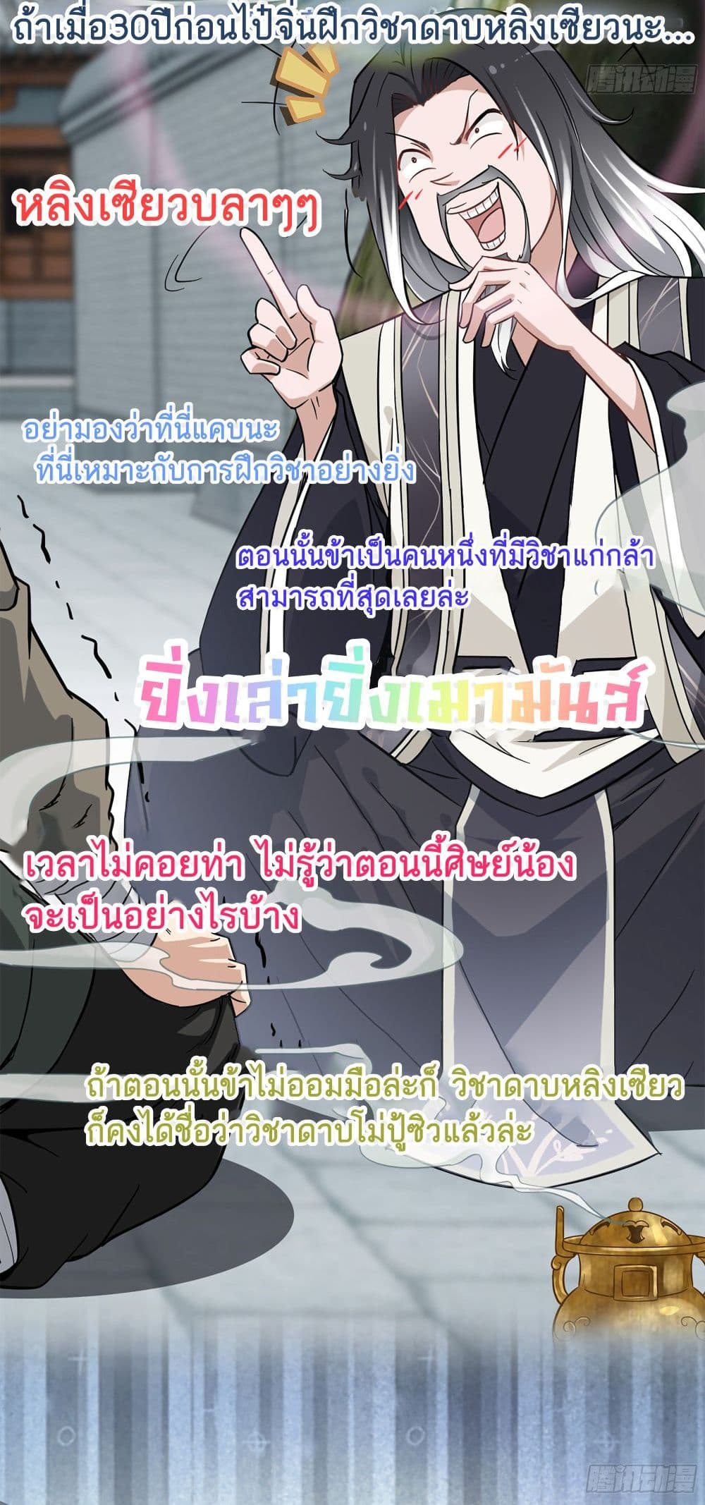 อ่านมังงะ Immortal Cultivation is Just Like This ตอนที่ 1/66.jpg