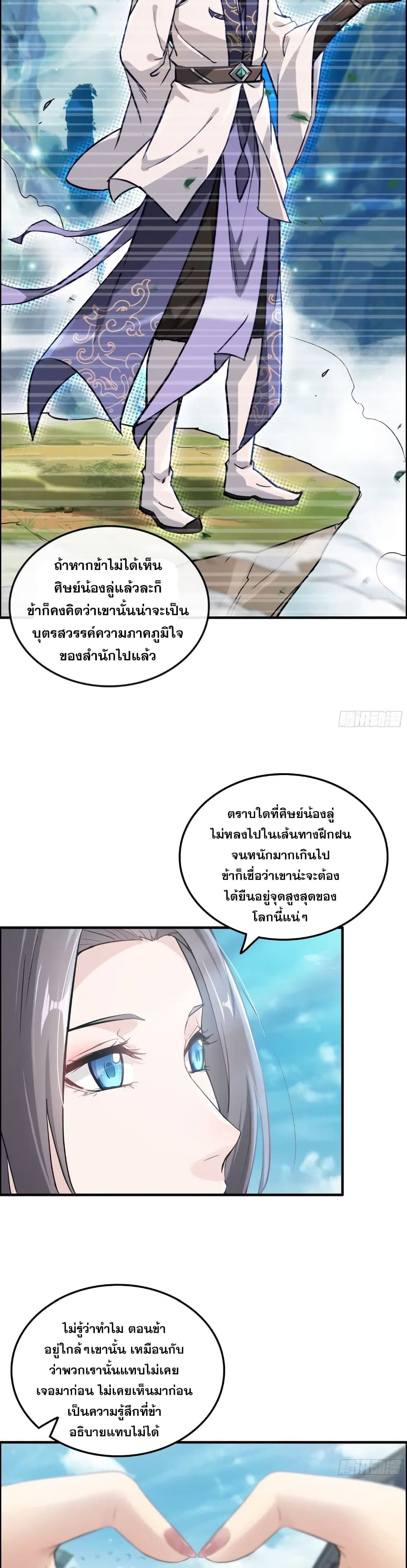 อ่านมังงะ Immortal Cultivation is Just Like This ตอนที่ 9/6.jpg