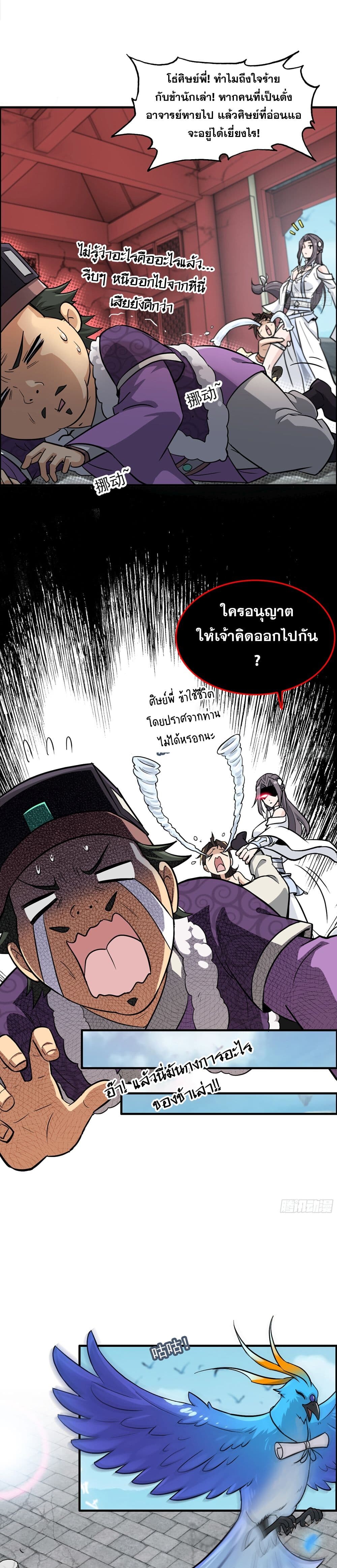 อ่านมังงะ Immortal Cultivation is Just Like This ตอนที่ 6/6.jpg