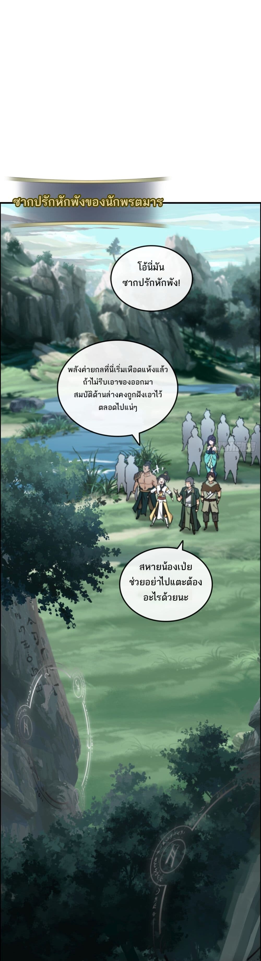 อ่านมังงะ Immortal Cultivation is Just Like This ตอนที่ 23/6.jpg