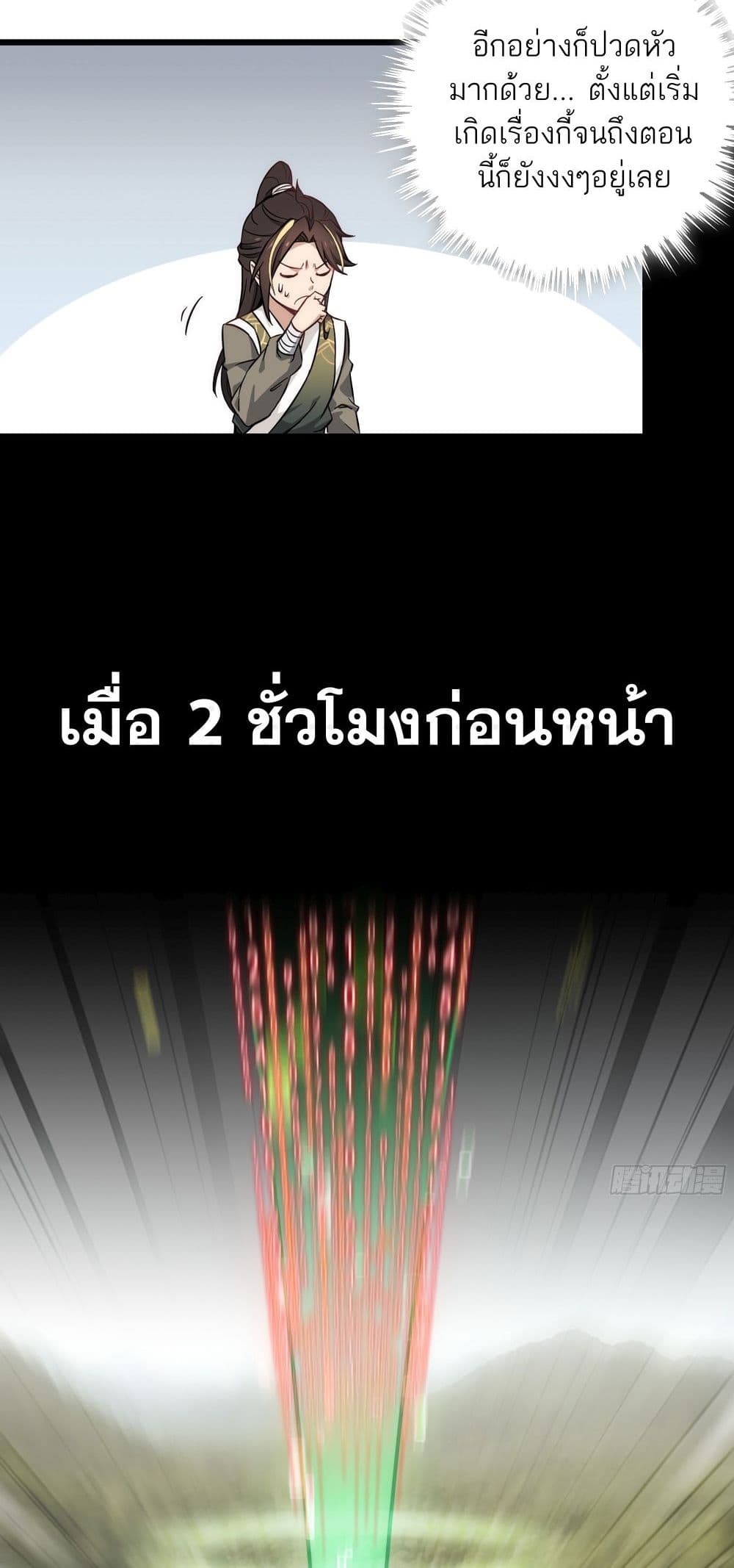 อ่านมังงะ Immortal Cultivation is Just Like This ตอนที่ 1/68.jpg