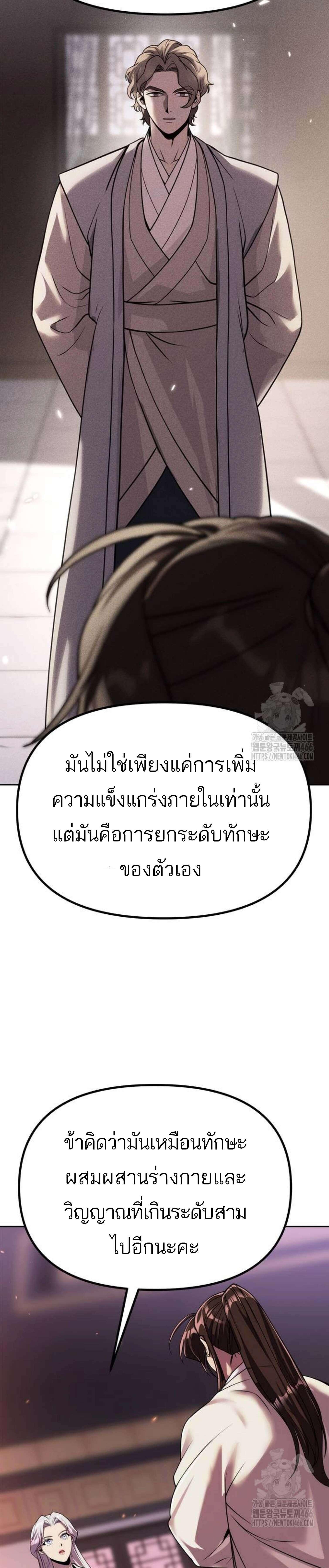 อ่านมังงะ Chronicles of the Demon Faction ตอนที่ 93/6_0.jpg