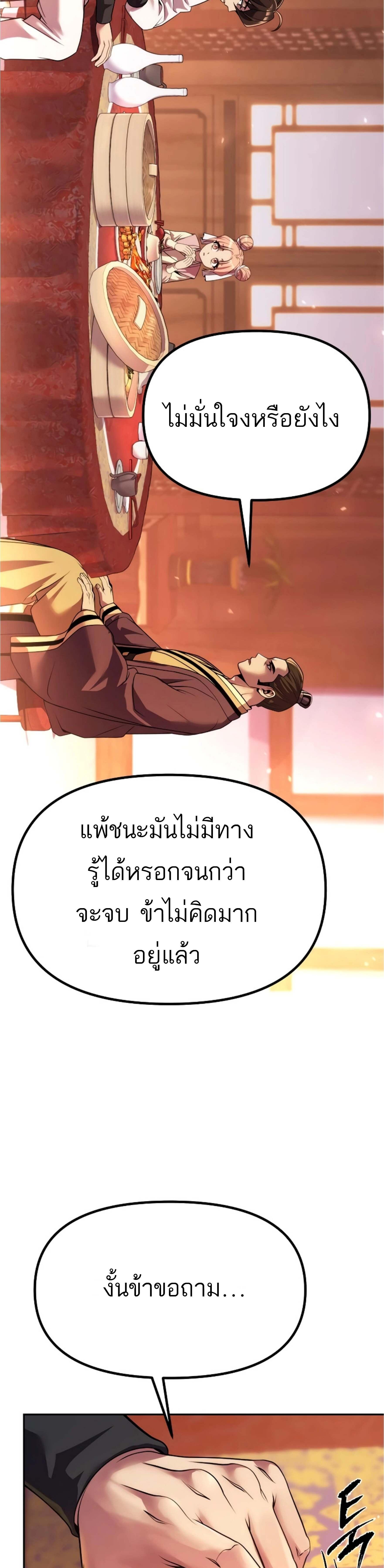 อ่านมังงะ Chronicles of the Demon Faction ตอนที่ 95/6_0.jpg