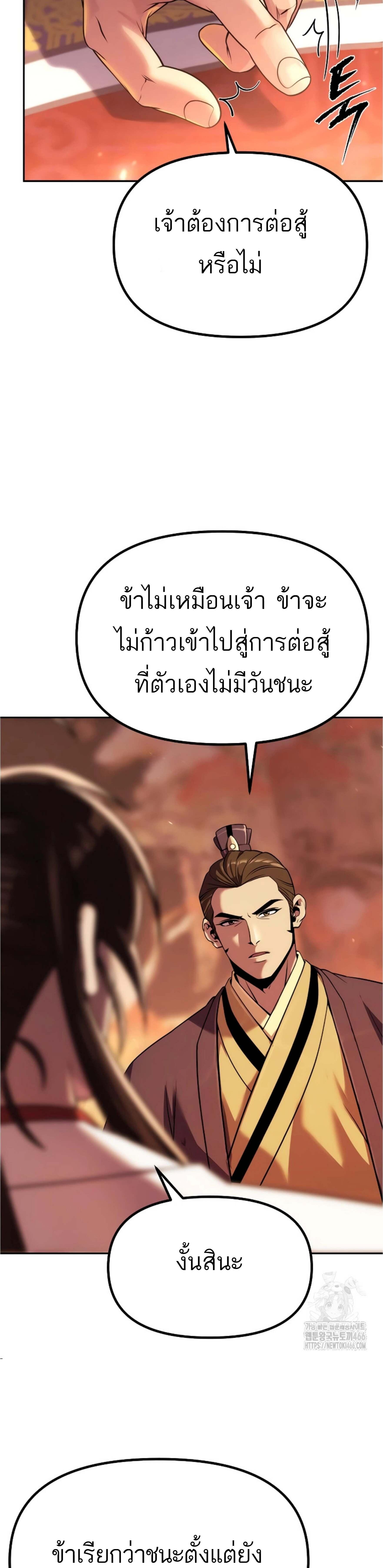 อ่านมังงะ Chronicles of the Demon Faction ตอนที่ 95/6_1.jpg