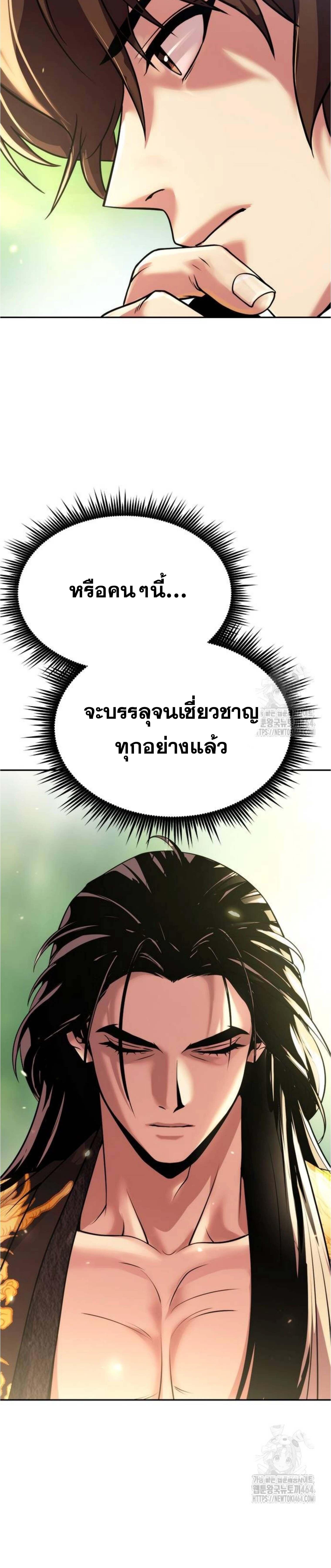 อ่านมังงะ Chronicles of the Demon Faction ตอนที่ 91/6_1.jpg