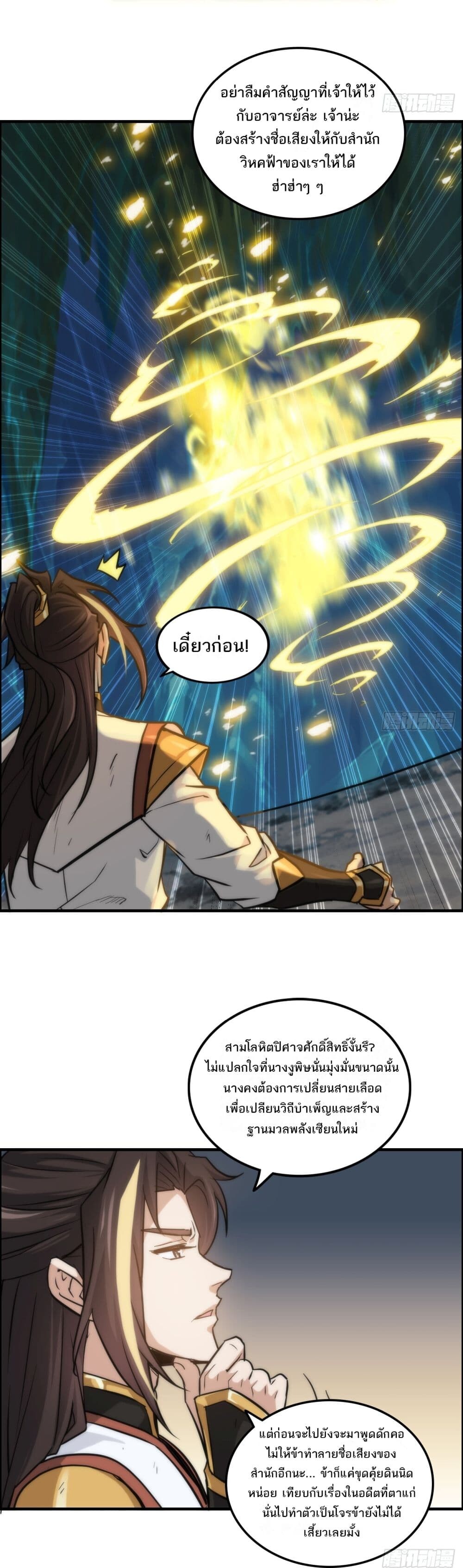 อ่านมังงะ Immortal Cultivation is Just Like This ตอนที่ 28/6.jpg