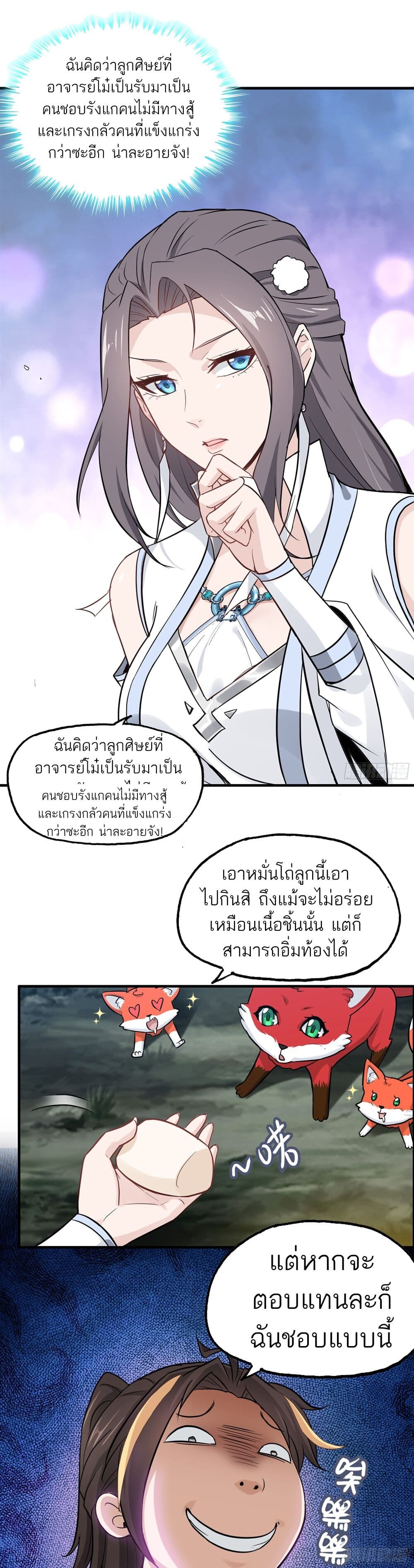 อ่านมังงะ Immortal Cultivation is Just Like This ตอนที่ 4/6.jpg